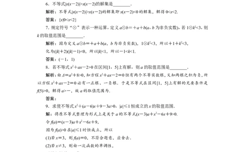 2第2讲　一元二次不等式的解法　新题培优练_02高考数学_新高考复习资料_2022年新高考资料_2022年一轮复习各版本_1.新高考2022年高考数学一轮复习_第七章一元二次不等式的解法