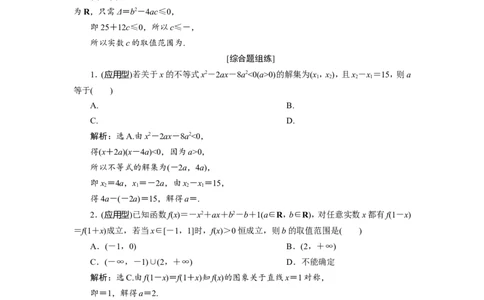 2第2讲　一元二次不等式的解法　新题培优练_02高考数学_新高考复习资料_2022年新高考资料_2022年一轮复习各版本_1.新高考2022年高考数学一轮复习_第七章一元二次不等式的解法