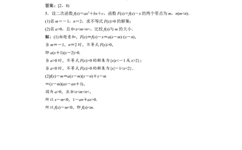 2第2讲　一元二次不等式的解法　新题培优练_02高考数学_新高考复习资料_2022年新高考资料_2022年一轮复习各版本_1.新高考2022年高考数学一轮复习_第七章一元二次不等式的解法