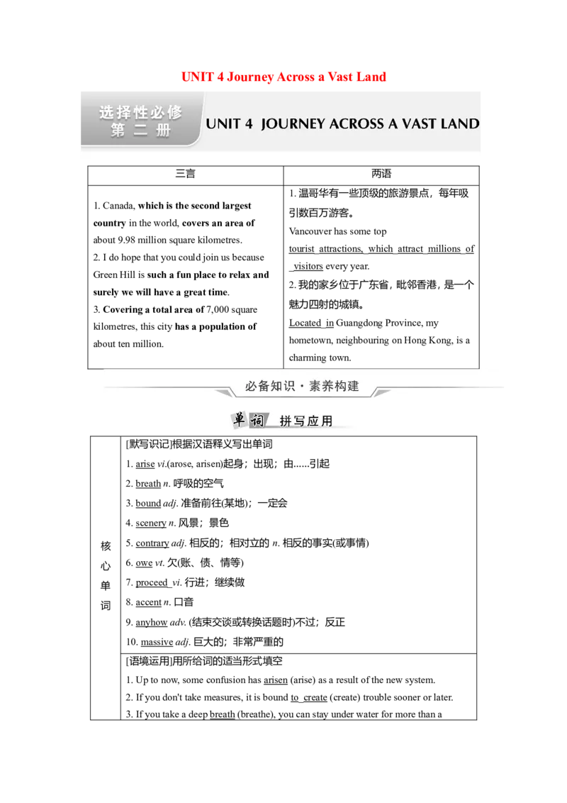 Unit4JourneyAcrossaVastLand教案_03高考英语_新高考复习资料_2022年新高考资料_2022年新高考英语一轮复习_2022届一轮复习（人教版）讲练结合7.23更新