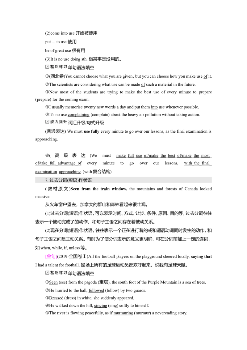 Unit4JourneyAcrossaVastLand教案_03高考英语_新高考复习资料_2022年新高考资料_2022年新高考英语一轮复习_2022届一轮复习（人教版）讲练结合7.23更新