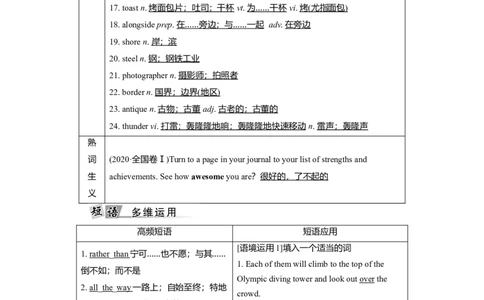 Unit4JourneyAcrossaVastLand教案_03高考英语_新高考复习资料_2022年新高考资料_2022年新高考英语一轮复习_2022届一轮复习（人教版）讲练结合7.23更新