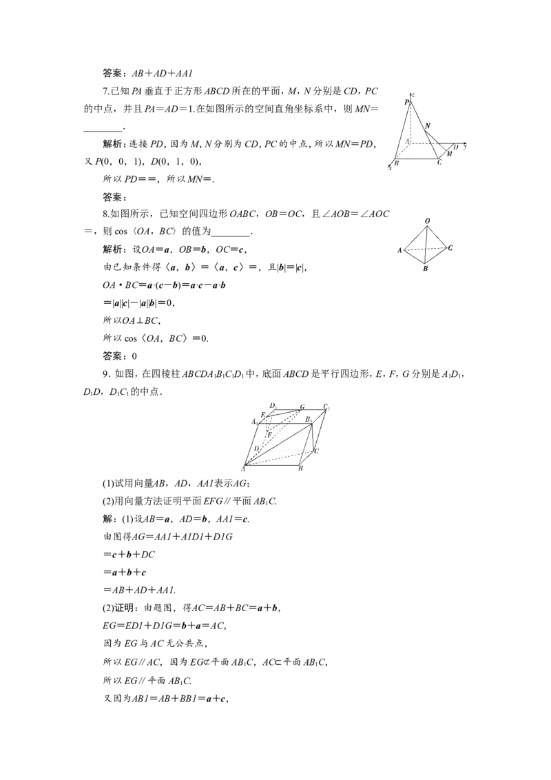 6第6讲　空间向量及其运算新题培优练_02高考数学_新高考复习资料_2022年新高考资料_2022年一轮复习各版本_1.新高考2022年高考数学一轮复习_2022届高考数学一轮复习讲义（新高考版）