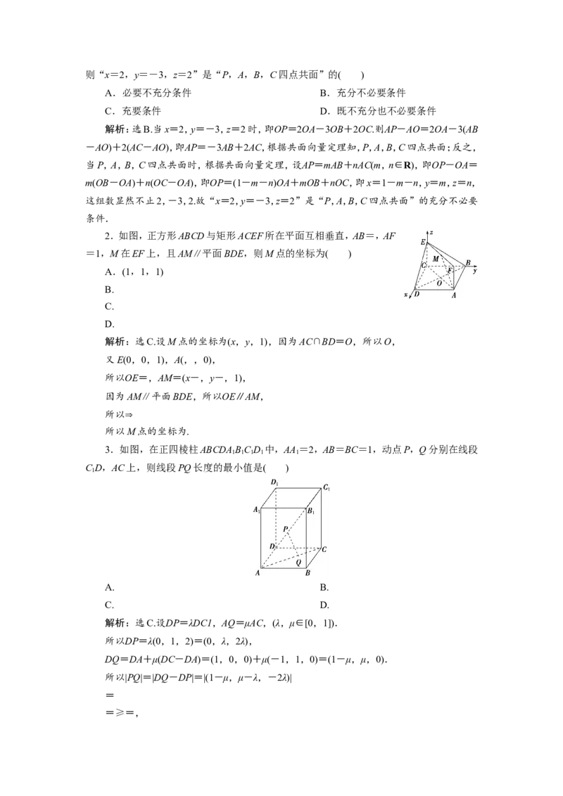 6第6讲　空间向量及其运算新题培优练_02高考数学_新高考复习资料_2022年新高考资料_2022年一轮复习各版本_1.新高考2022年高考数学一轮复习_2022届高考数学一轮复习讲义（新高考版）