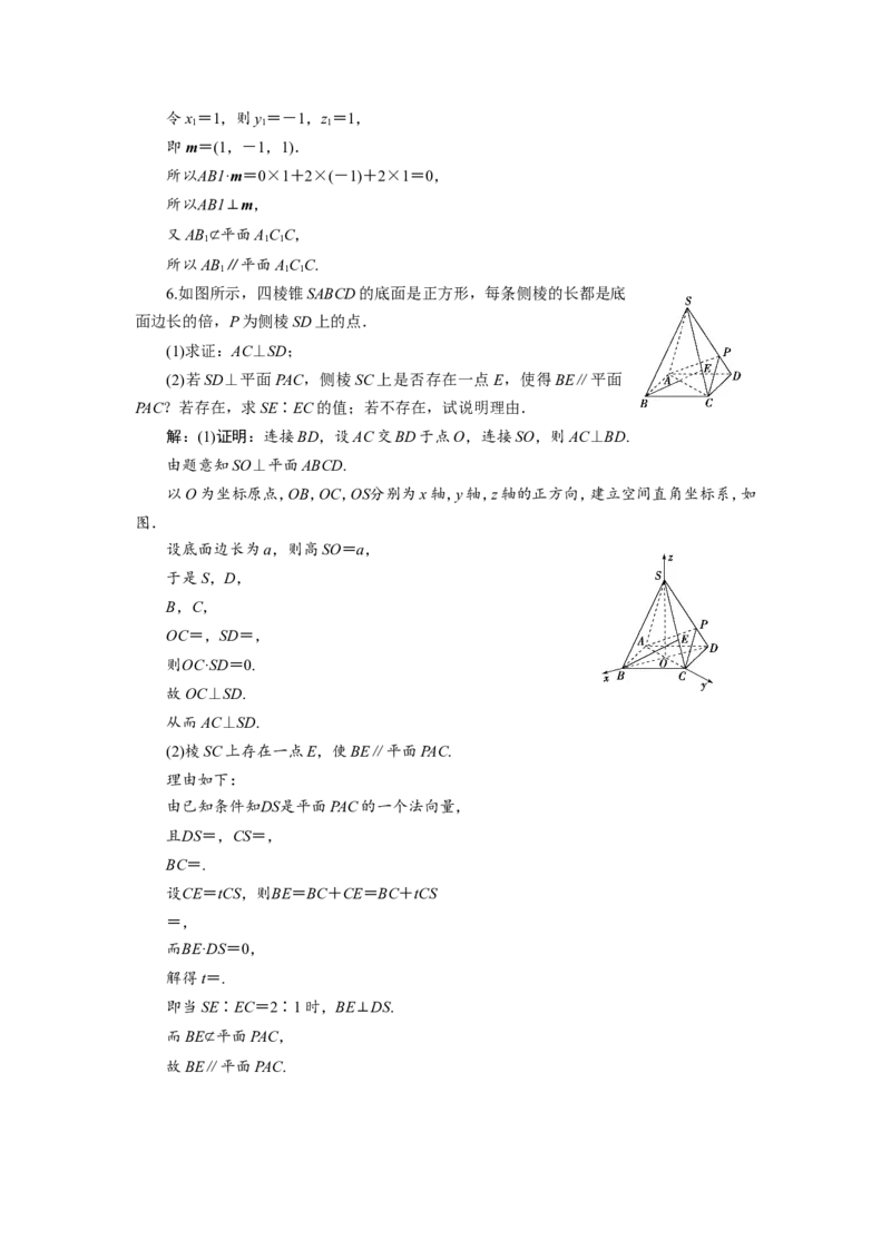 6第6讲　空间向量及其运算新题培优练_02高考数学_新高考复习资料_2022年新高考资料_2022年一轮复习各版本_1.新高考2022年高考数学一轮复习_2022届高考数学一轮复习讲义（新高考版）