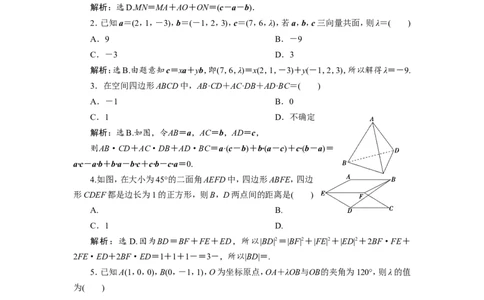 6第6讲　空间向量及其运算新题培优练_02高考数学_新高考复习资料_2022年新高考资料_2022年一轮复习各版本_1.新高考2022年高考数学一轮复习_2022届高考数学一轮复习讲义（新高考版）