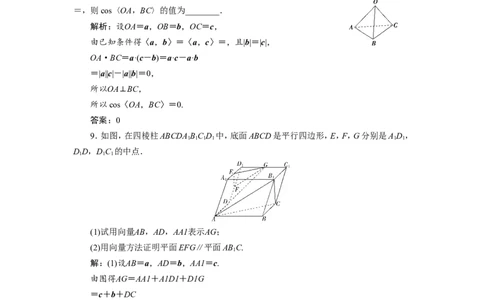 6第6讲　空间向量及其运算新题培优练_02高考数学_新高考复习资料_2022年新高考资料_2022年一轮复习各版本_1.新高考2022年高考数学一轮复习_2022届高考数学一轮复习讲义（新高考版）