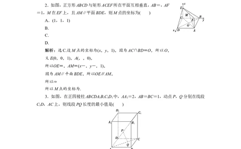 6第6讲　空间向量及其运算新题培优练_02高考数学_新高考复习资料_2022年新高考资料_2022年一轮复习各版本_1.新高考2022年高考数学一轮复习_2022届高考数学一轮复习讲义（新高考版）
