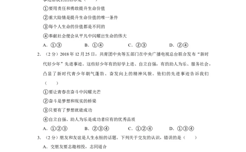 2019年贵州省黔西南州、黔南州、黔东南州中考政治试卷（空白卷）_贵州中考_9.贵州中考道法（2008-2024）_黔东南道法16-24