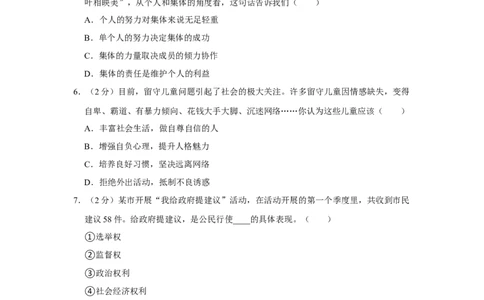 2019年贵州省黔西南州、黔南州、黔东南州中考政治试卷（空白卷）_贵州中考_9.贵州中考道法（2008-2024）_黔东南道法16-24