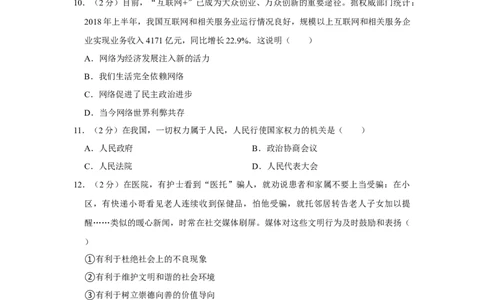 2019年贵州省黔西南州、黔南州、黔东南州中考政治试卷（空白卷）_贵州中考_9.贵州中考道法（2008-2024）_黔东南道法16-24