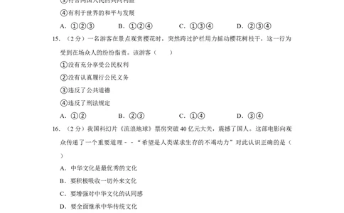 2019年贵州省黔西南州、黔南州、黔东南州中考政治试卷（空白卷）_贵州中考_9.贵州中考道法（2008-2024）_黔东南道法16-24