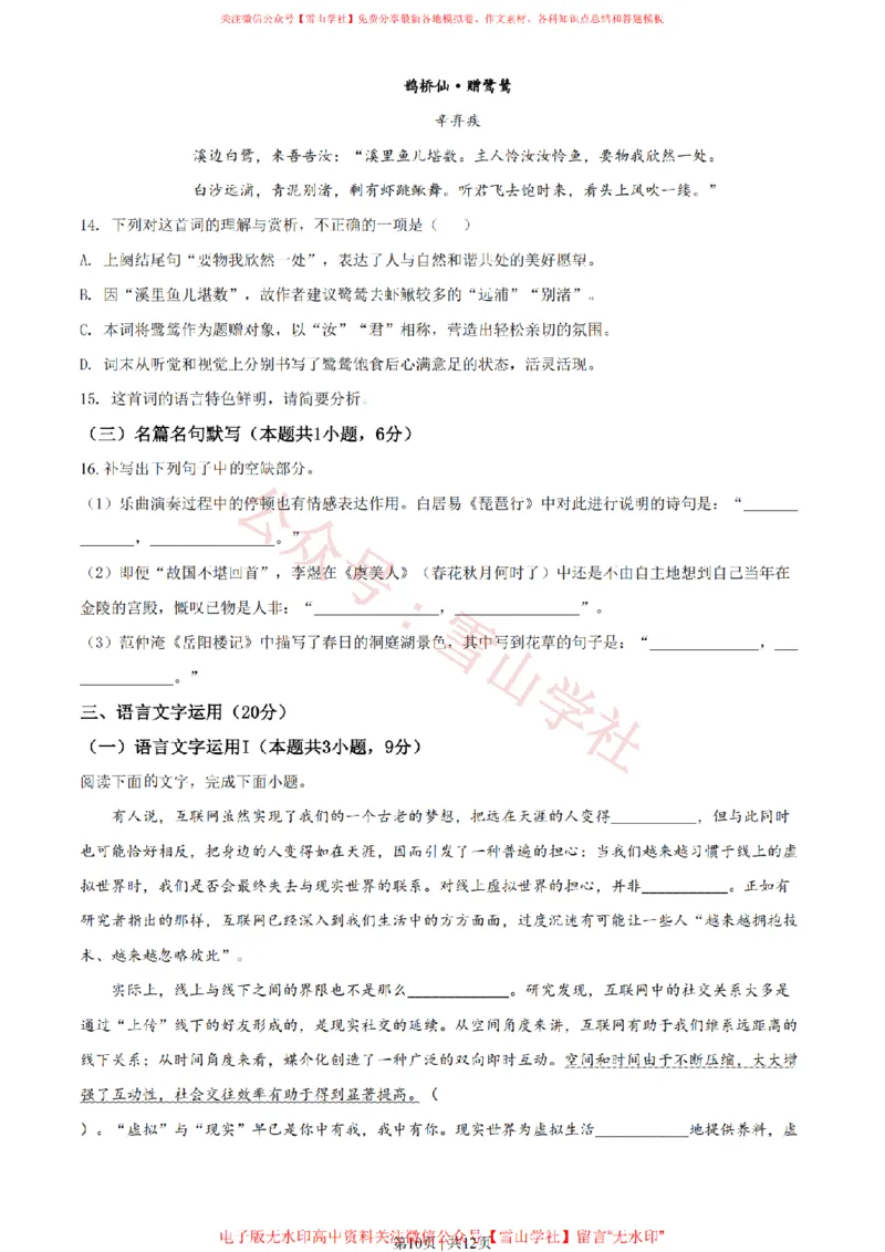 2021年高考语文试卷（全国乙卷）（空白卷）_高考历年真题_08-24全国高考真题（无水印）_新&middot;PDF版2008-2024&middot;高考语文真题_版本2：语文（按省份分类）2008-2024