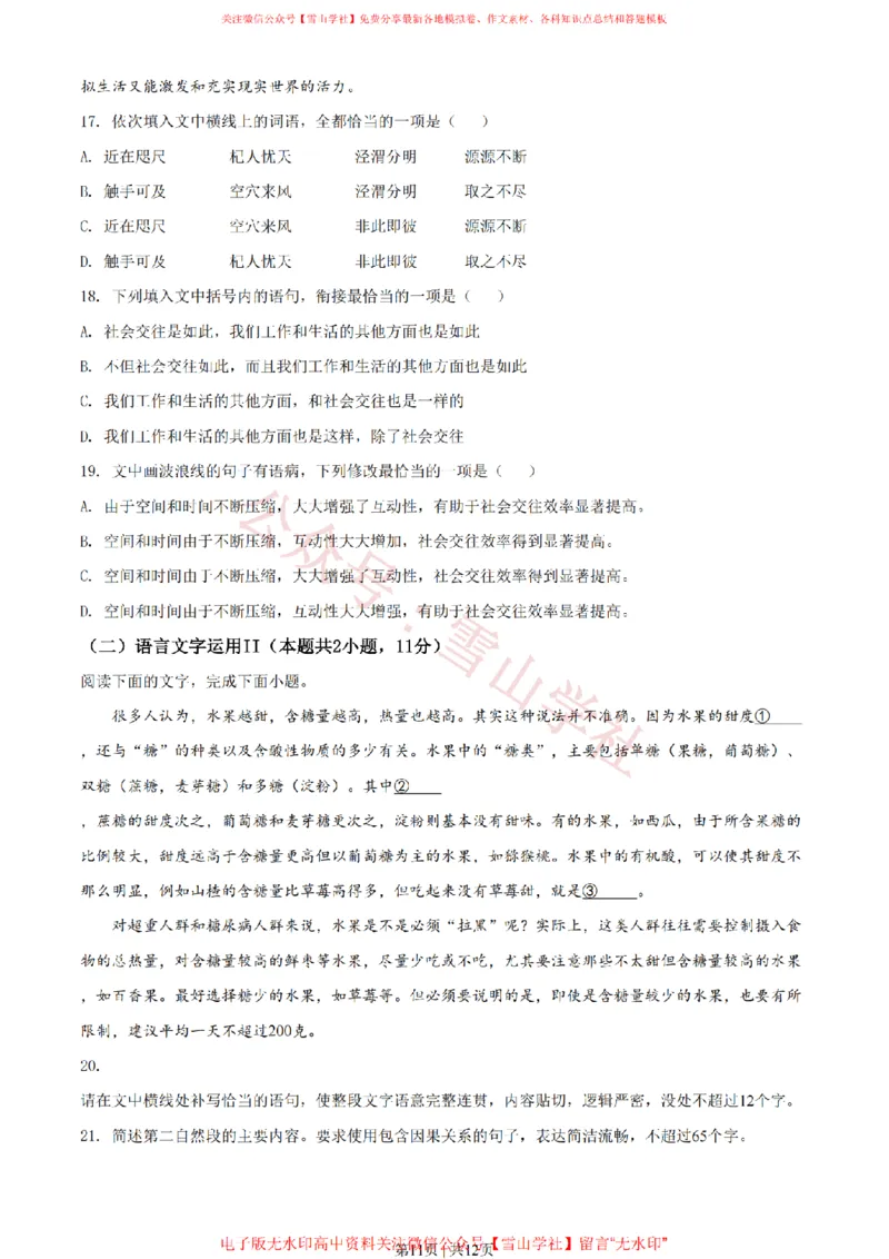 2021年高考语文试卷（全国乙卷）（空白卷）_高考历年真题_08-24全国高考真题（无水印）_新&middot;PDF版2008-2024&middot;高考语文真题_版本2：语文（按省份分类）2008-2024