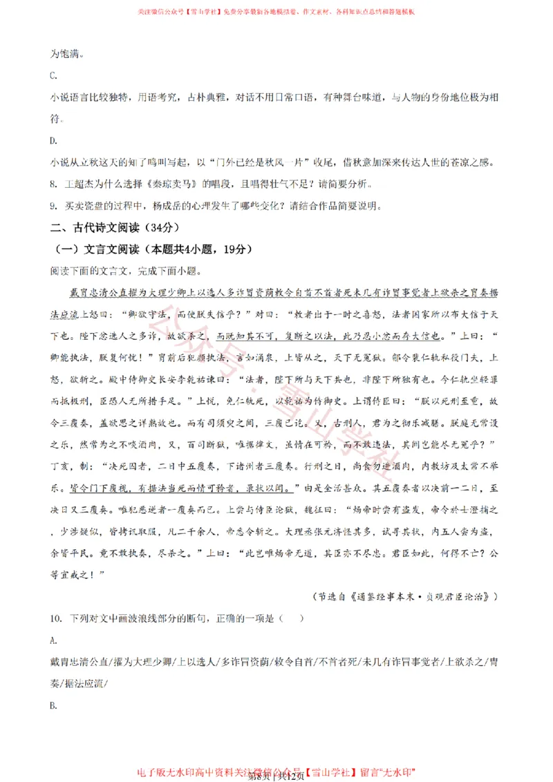 2021年高考语文试卷（全国乙卷）（空白卷）_高考历年真题_08-24全国高考真题（无水印）_新&middot;PDF版2008-2024&middot;高考语文真题_版本2：语文（按省份分类）2008-2024