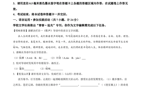 2025年陕西省中考语文真题（空白卷）_陕西_1.陕西中考语文（2008-2025）