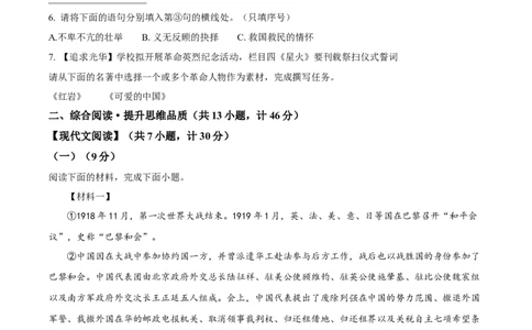 2025年陕西省中考语文真题（空白卷）_陕西_1.陕西中考语文（2008-2025）