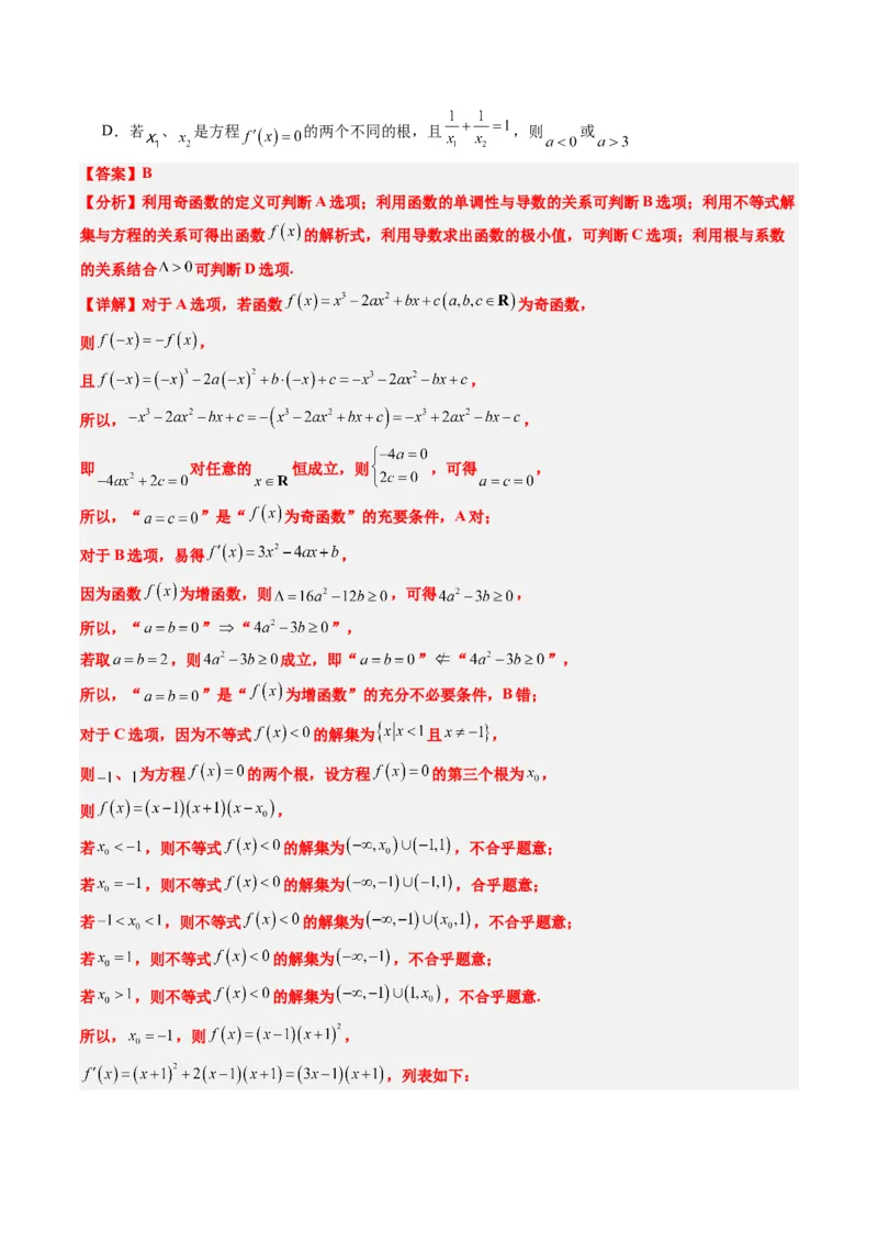 专题03三次函数的图像与性质（4大题型）-2025年高考数学二轮热点题型归纳与变式演练（新高考通用）（解析版）_02高考数学_2025年新高考资料_二轮复习_一、题型突破