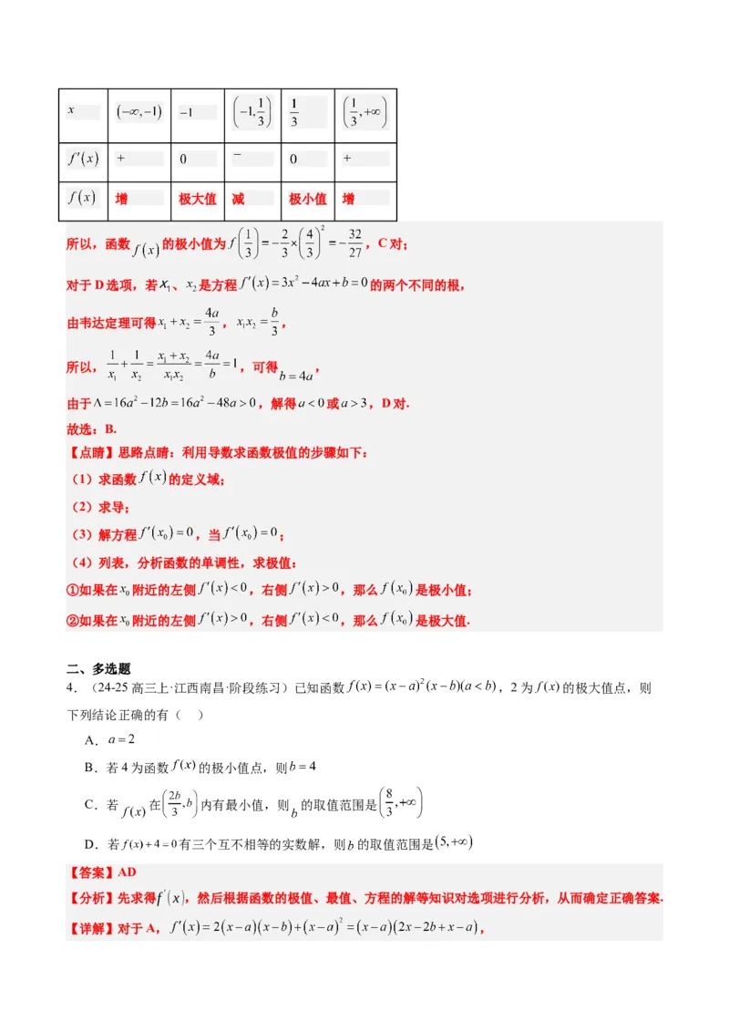 专题03三次函数的图像与性质（4大题型）-2025年高考数学二轮热点题型归纳与变式演练（新高考通用）（解析版）_02高考数学_2025年新高考资料_二轮复习_一、题型突破