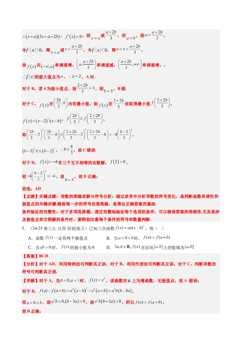 专题03三次函数的图像与性质（4大题型）-2025年高考数学二轮热点题型归纳与变式演练（新高考通用）（解析版）_02高考数学_2025年新高考资料_二轮复习_一、题型突破