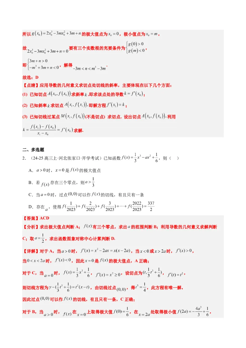 专题03三次函数的图像与性质（4大题型）-2025年高考数学二轮热点题型归纳与变式演练（新高考通用）（解析版）_02高考数学_2025年新高考资料_二轮复习_一、题型突破