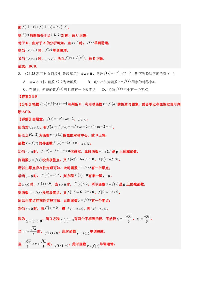 专题03三次函数的图像与性质（4大题型）-2025年高考数学二轮热点题型归纳与变式演练（新高考通用）（解析版）_02高考数学_2025年新高考资料_二轮复习_一、题型突破
