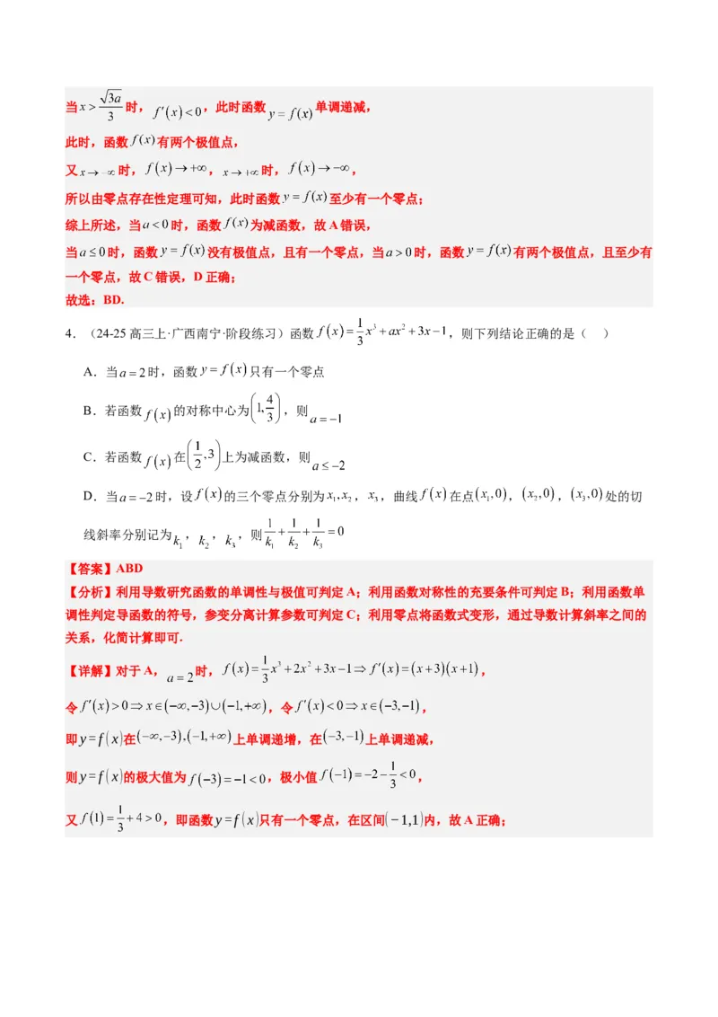 专题03三次函数的图像与性质（4大题型）-2025年高考数学二轮热点题型归纳与变式演练（新高考通用）（解析版）_02高考数学_2025年新高考资料_二轮复习_一、题型突破