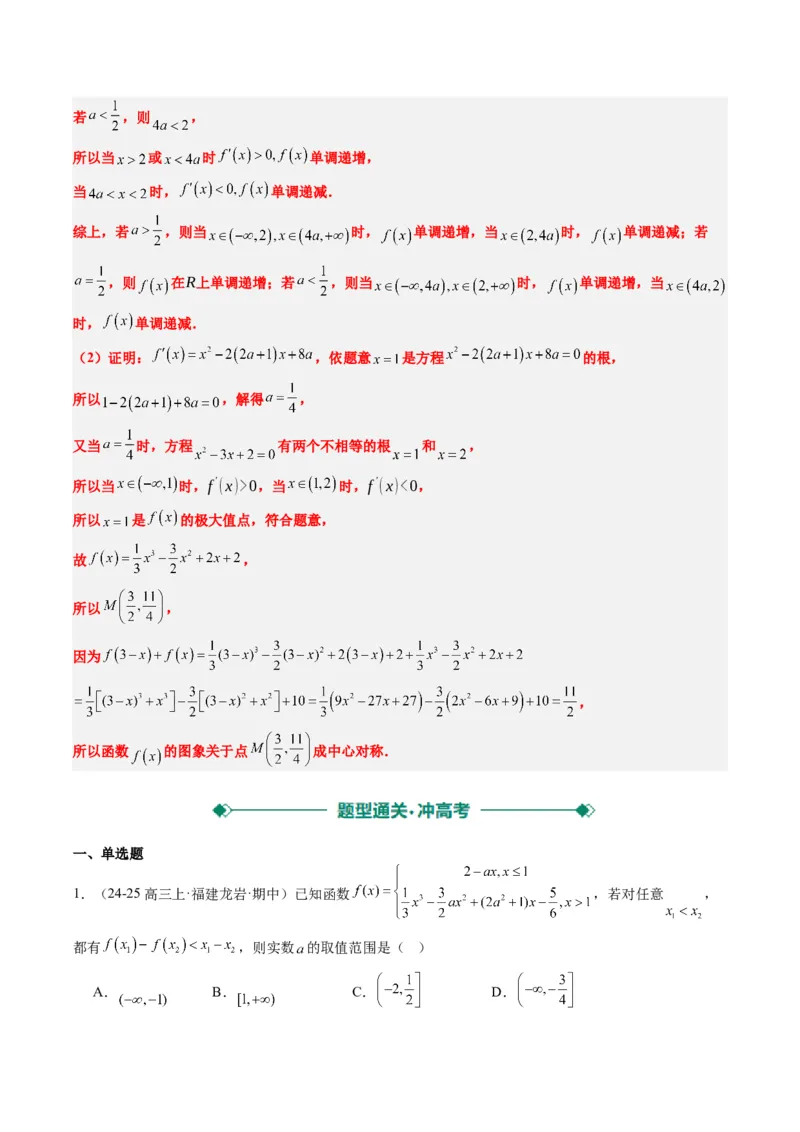 专题03三次函数的图像与性质（4大题型）-2025年高考数学二轮热点题型归纳与变式演练（新高考通用）（解析版）_02高考数学_2025年新高考资料_二轮复习_一、题型突破