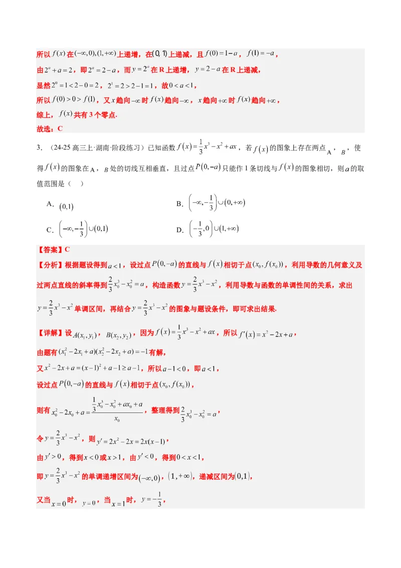 专题03三次函数的图像与性质（4大题型）-2025年高考数学二轮热点题型归纳与变式演练（新高考通用）（解析版）_02高考数学_2025年新高考资料_二轮复习_一、题型突破