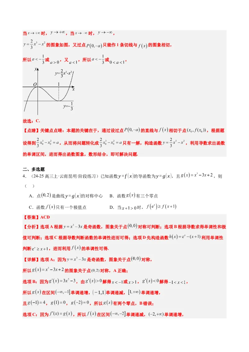 专题03三次函数的图像与性质（4大题型）-2025年高考数学二轮热点题型归纳与变式演练（新高考通用）（解析版）_02高考数学_2025年新高考资料_二轮复习_一、题型突破
