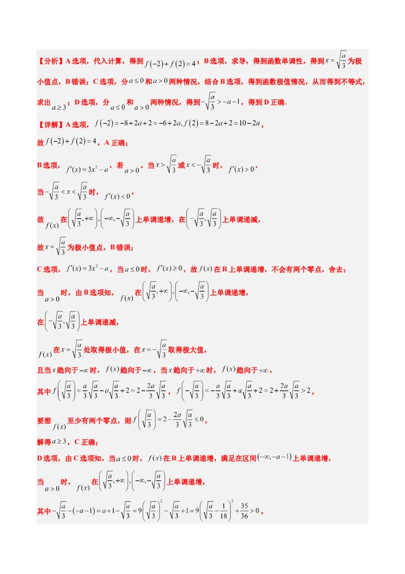专题03三次函数的图像与性质（4大题型）-2025年高考数学二轮热点题型归纳与变式演练（新高考通用）（解析版）_02高考数学_2025年新高考资料_二轮复习_一、题型突破