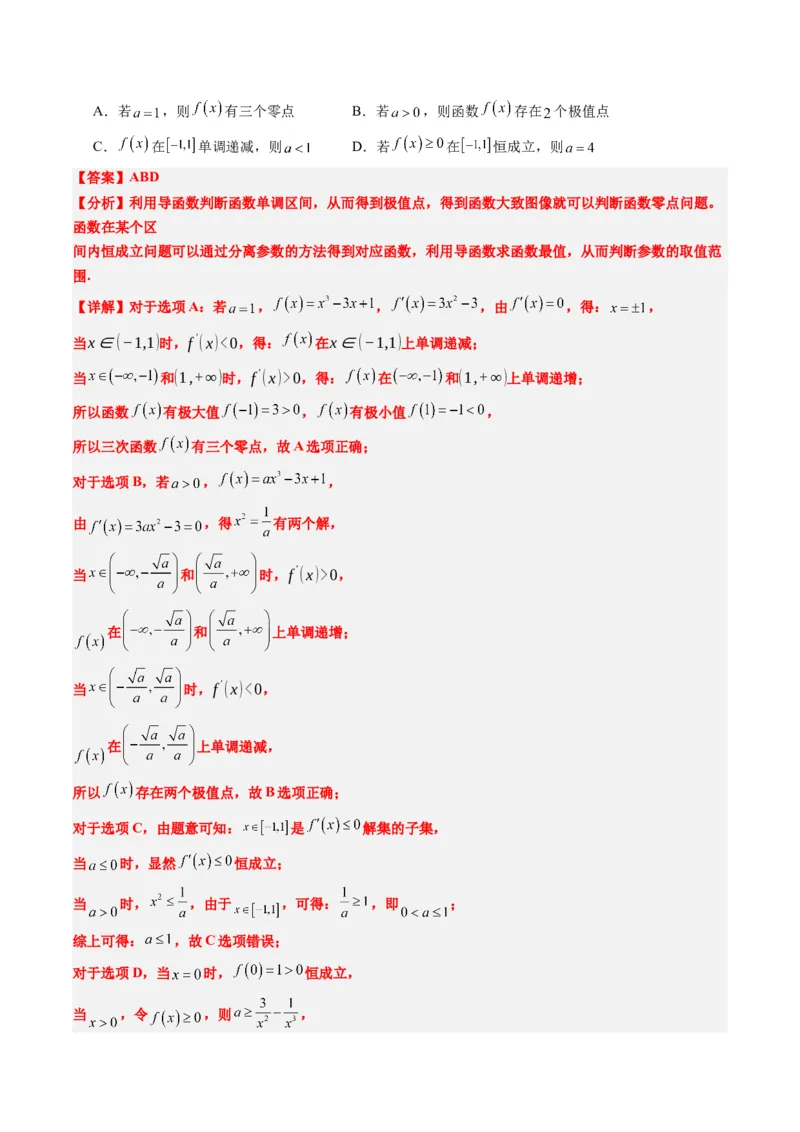专题03三次函数的图像与性质（4大题型）-2025年高考数学二轮热点题型归纳与变式演练（新高考通用）（解析版）_02高考数学_2025年新高考资料_二轮复习_一、题型突破