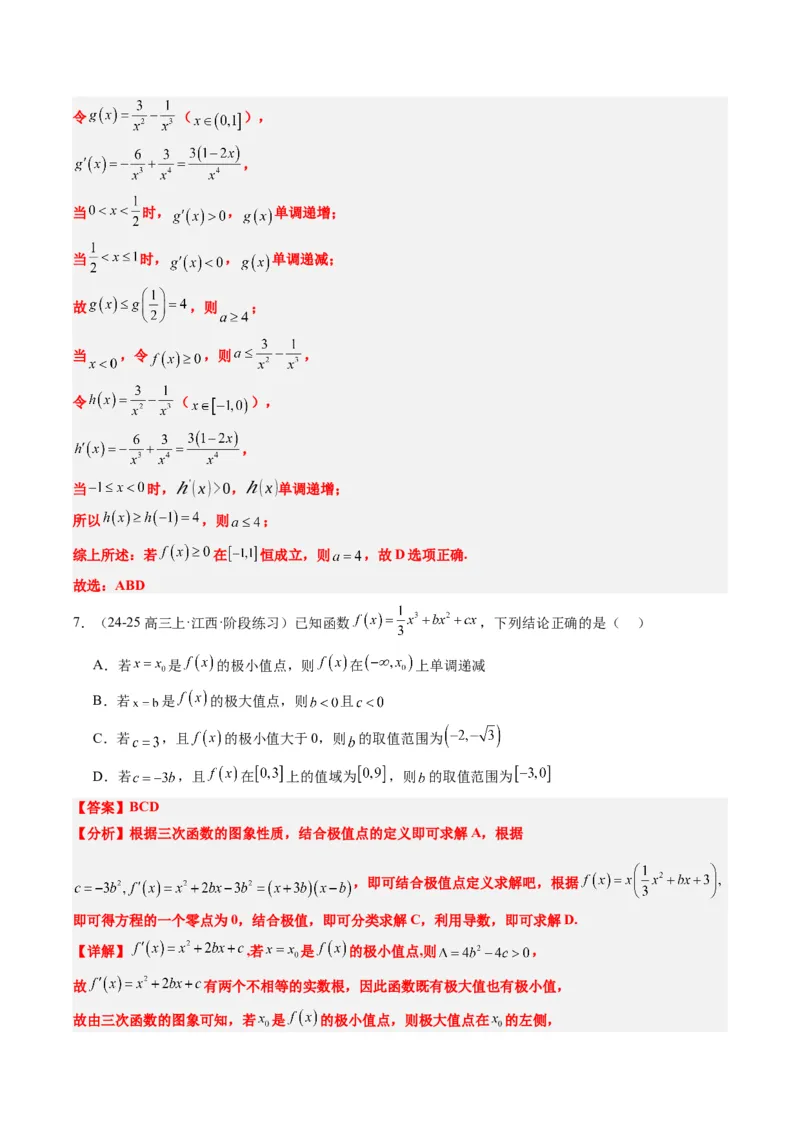 专题03三次函数的图像与性质（4大题型）-2025年高考数学二轮热点题型归纳与变式演练（新高考通用）（解析版）_02高考数学_2025年新高考资料_二轮复习_一、题型突破