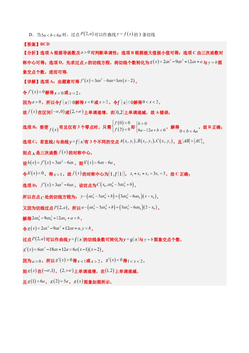 专题03三次函数的图像与性质（4大题型）-2025年高考数学二轮热点题型归纳与变式演练（新高考通用）（解析版）_02高考数学_2025年新高考资料_二轮复习_一、题型突破