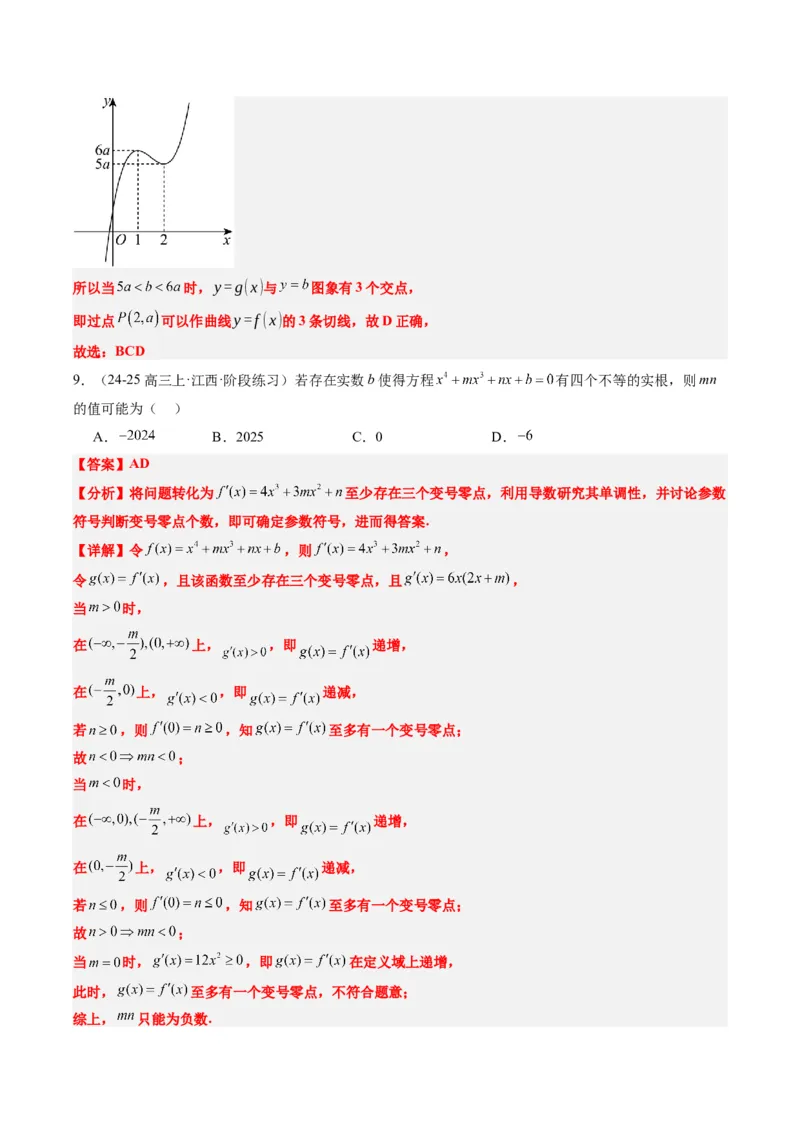 专题03三次函数的图像与性质（4大题型）-2025年高考数学二轮热点题型归纳与变式演练（新高考通用）（解析版）_02高考数学_2025年新高考资料_二轮复习_一、题型突破