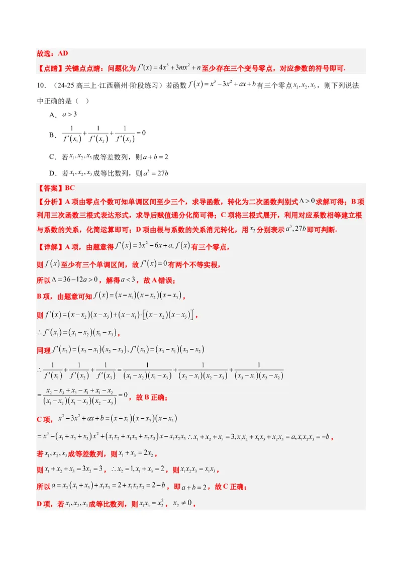 专题03三次函数的图像与性质（4大题型）-2025年高考数学二轮热点题型归纳与变式演练（新高考通用）（解析版）_02高考数学_2025年新高考资料_二轮复习_一、题型突破