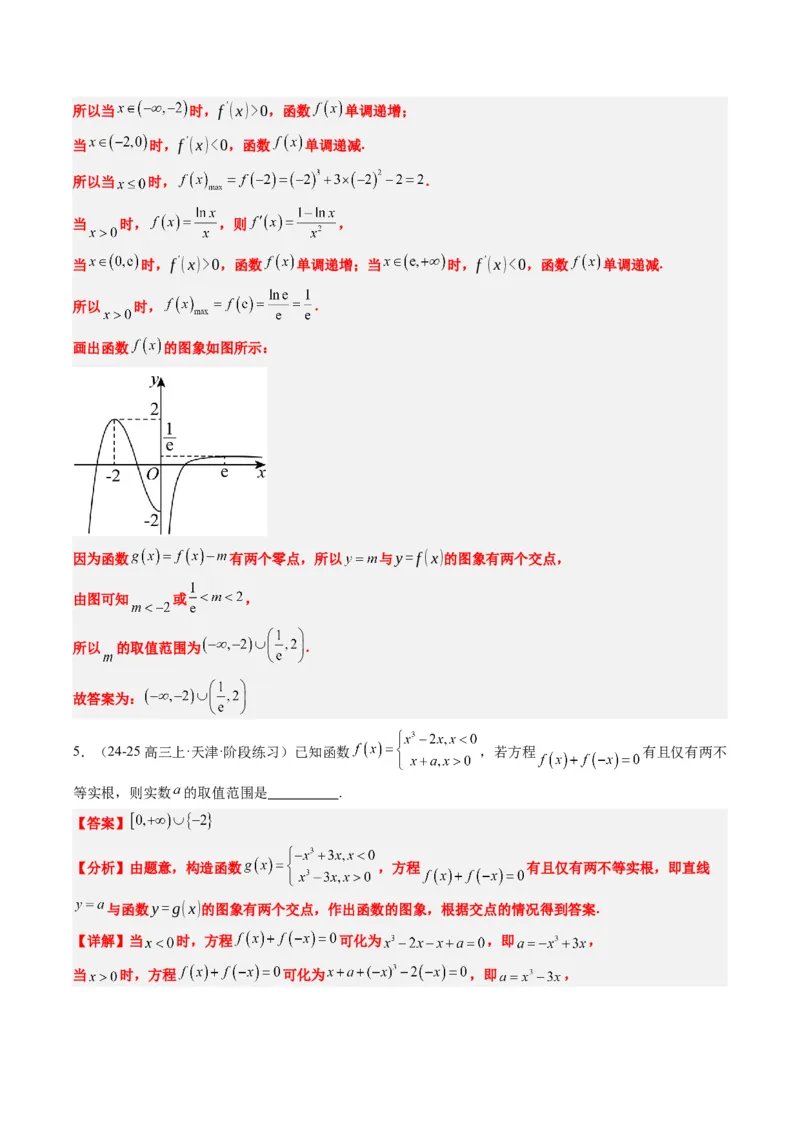 专题03三次函数的图像与性质（4大题型）-2025年高考数学二轮热点题型归纳与变式演练（新高考通用）（解析版）_02高考数学_2025年新高考资料_二轮复习_一、题型突破