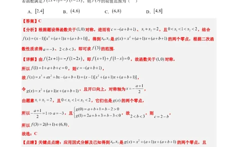 专题03三次函数的图像与性质（4大题型）-2025年高考数学二轮热点题型归纳与变式演练（新高考通用）（解析版）_02高考数学_2025年新高考资料_二轮复习_一、题型突破