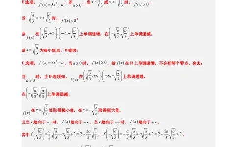 专题03三次函数的图像与性质（4大题型）-2025年高考数学二轮热点题型归纳与变式演练（新高考通用）（解析版）_02高考数学_2025年新高考资料_二轮复习_一、题型突破