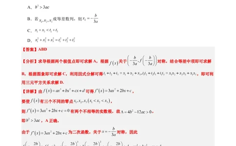 专题03三次函数的图像与性质（4大题型）-2025年高考数学二轮热点题型归纳与变式演练（新高考通用）（解析版）_02高考数学_2025年新高考资料_二轮复习_一、题型突破