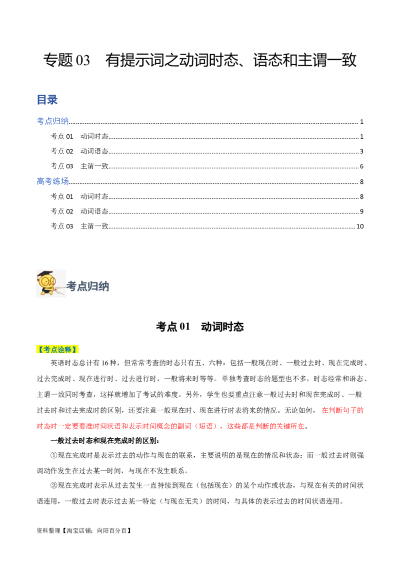 专题03有提示词之动词时态、语态和主谓一致-2024年高考英语二轮热点题型归纳与变式演练（新高考通用）（解析版）_03高考英语_新高考复习资料_2024年新高考资料_二轮复习资料