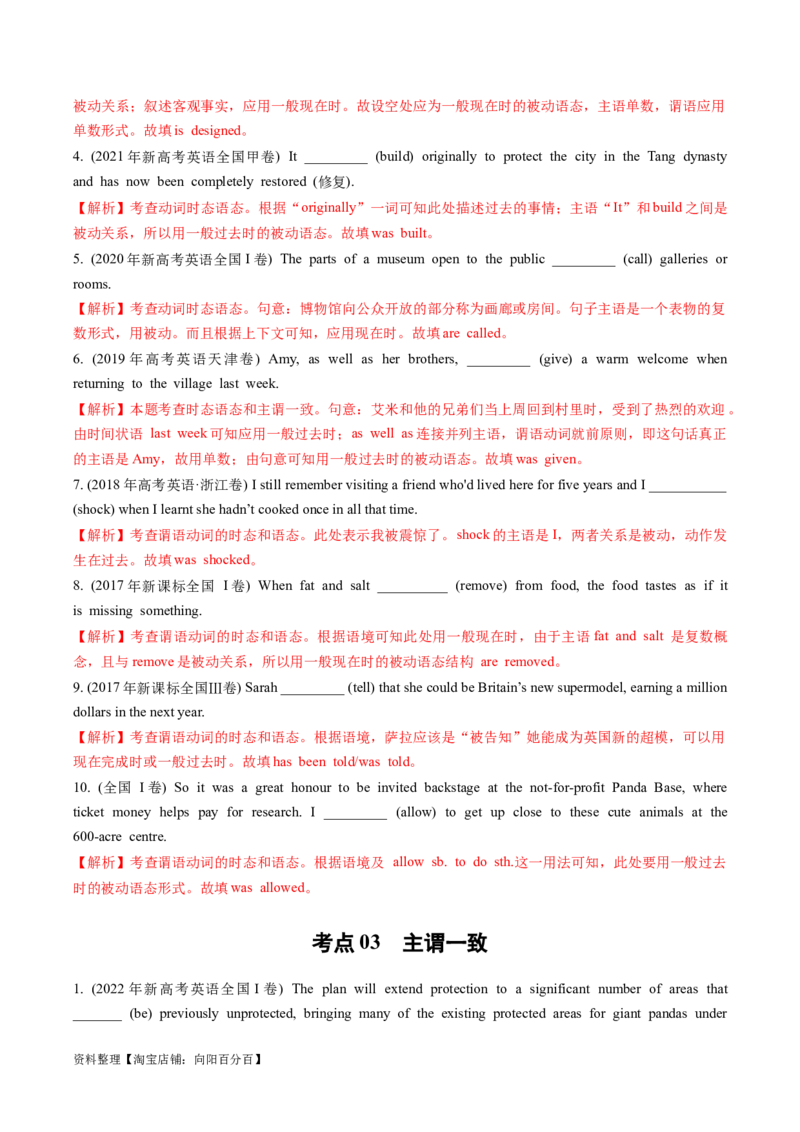 专题03有提示词之动词时态、语态和主谓一致-2024年高考英语二轮热点题型归纳与变式演练（新高考通用）（解析版）_03高考英语_新高考复习资料_2024年新高考资料_二轮复习资料
