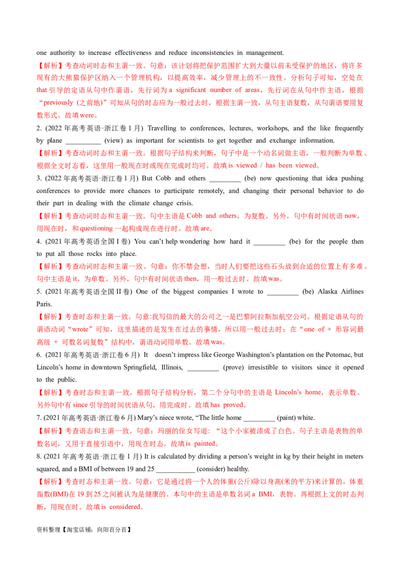 专题03有提示词之动词时态、语态和主谓一致-2024年高考英语二轮热点题型归纳与变式演练（新高考通用）（解析版）_03高考英语_新高考复习资料_2024年新高考资料_二轮复习资料