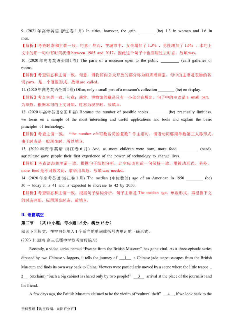 专题03有提示词之动词时态、语态和主谓一致-2024年高考英语二轮热点题型归纳与变式演练（新高考通用）（解析版）_03高考英语_新高考复习资料_2024年新高考资料_二轮复习资料