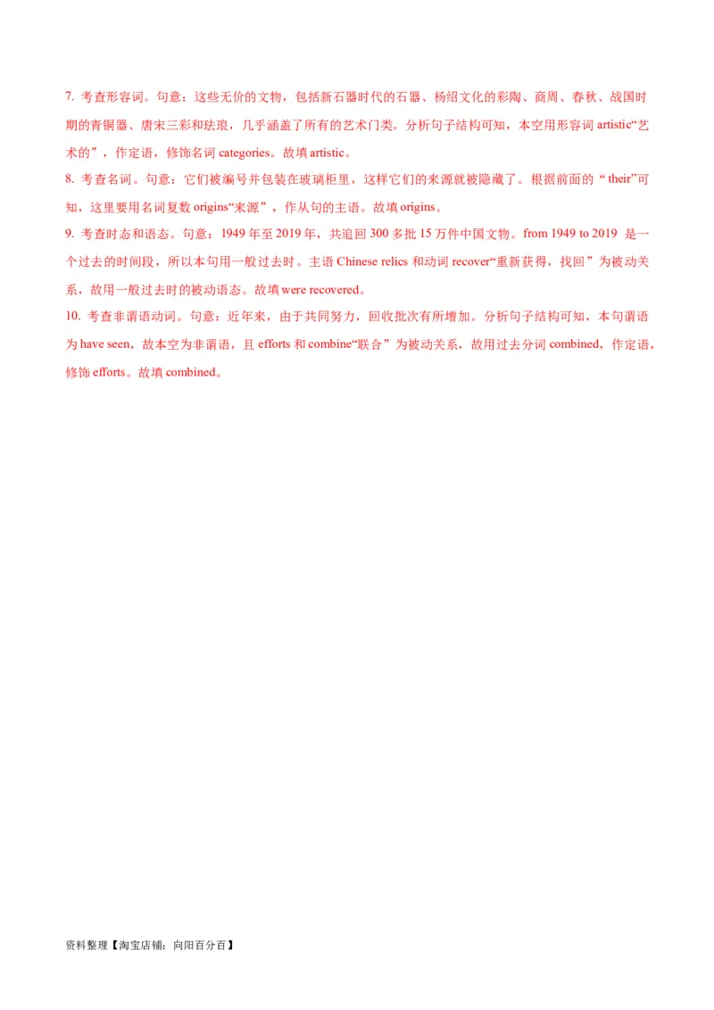 专题03有提示词之动词时态、语态和主谓一致-2024年高考英语二轮热点题型归纳与变式演练（新高考通用）（解析版）_03高考英语_新高考复习资料_2024年新高考资料_二轮复习资料