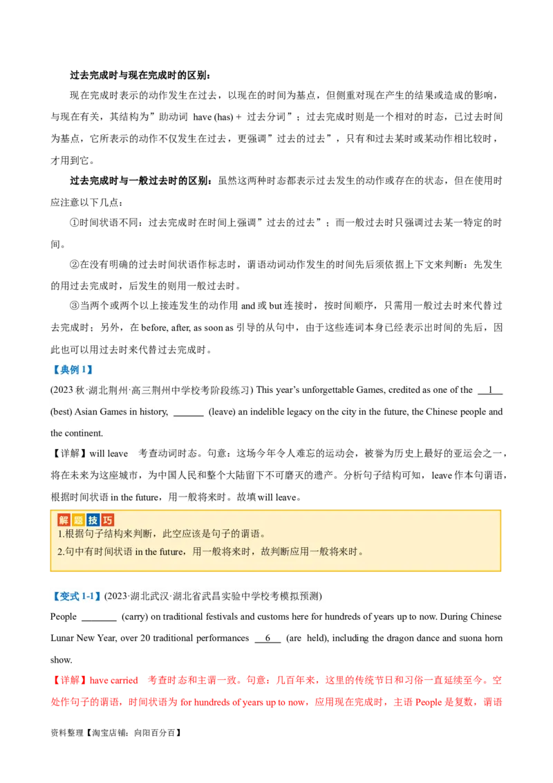 专题03有提示词之动词时态、语态和主谓一致-2024年高考英语二轮热点题型归纳与变式演练（新高考通用）（解析版）_03高考英语_新高考复习资料_2024年新高考资料_二轮复习资料