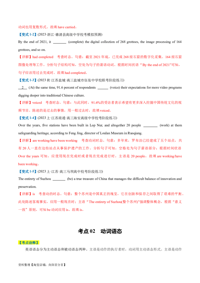 专题03有提示词之动词时态、语态和主谓一致-2024年高考英语二轮热点题型归纳与变式演练（新高考通用）（解析版）_03高考英语_新高考复习资料_2024年新高考资料_二轮复习资料