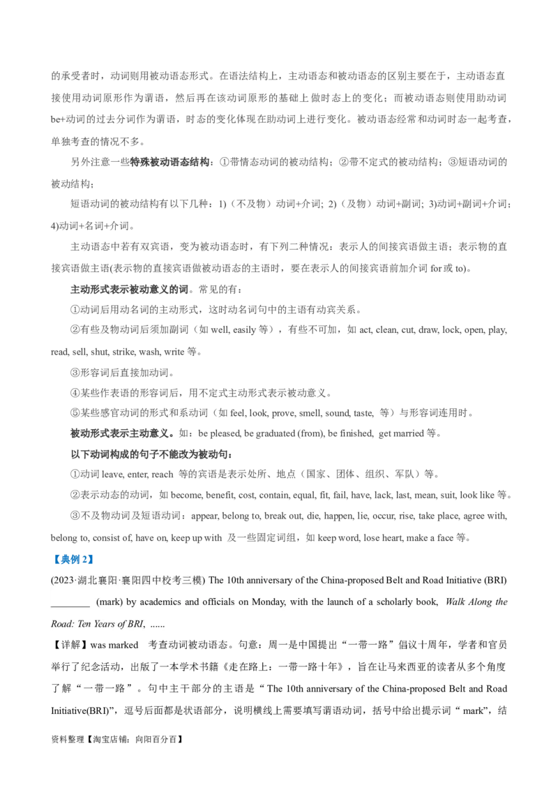 专题03有提示词之动词时态、语态和主谓一致-2024年高考英语二轮热点题型归纳与变式演练（新高考通用）（解析版）_03高考英语_新高考复习资料_2024年新高考资料_二轮复习资料