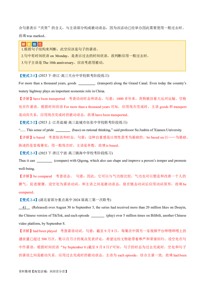 专题03有提示词之动词时态、语态和主谓一致-2024年高考英语二轮热点题型归纳与变式演练（新高考通用）（解析版）_03高考英语_新高考复习资料_2024年新高考资料_二轮复习资料