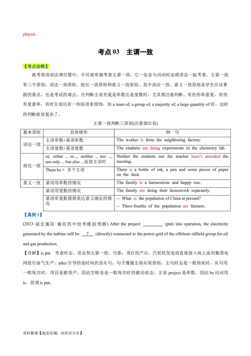 专题03有提示词之动词时态、语态和主谓一致-2024年高考英语二轮热点题型归纳与变式演练（新高考通用）（解析版）_03高考英语_新高考复习资料_2024年新高考资料_二轮复习资料